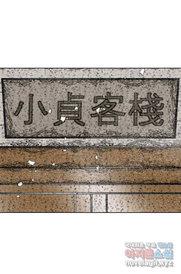 태상교주 숙수되다 77화 27