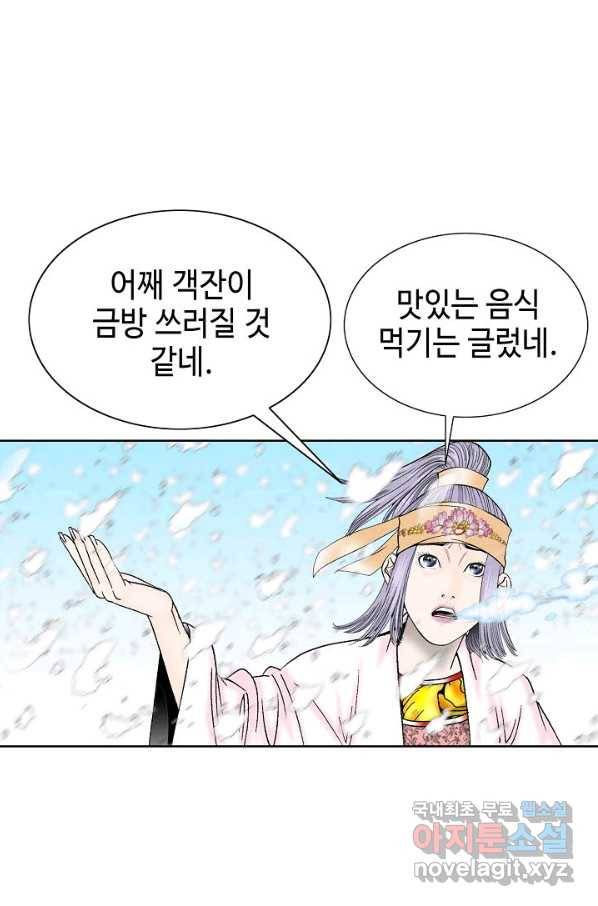 태상교주 숙수되다 77화 29