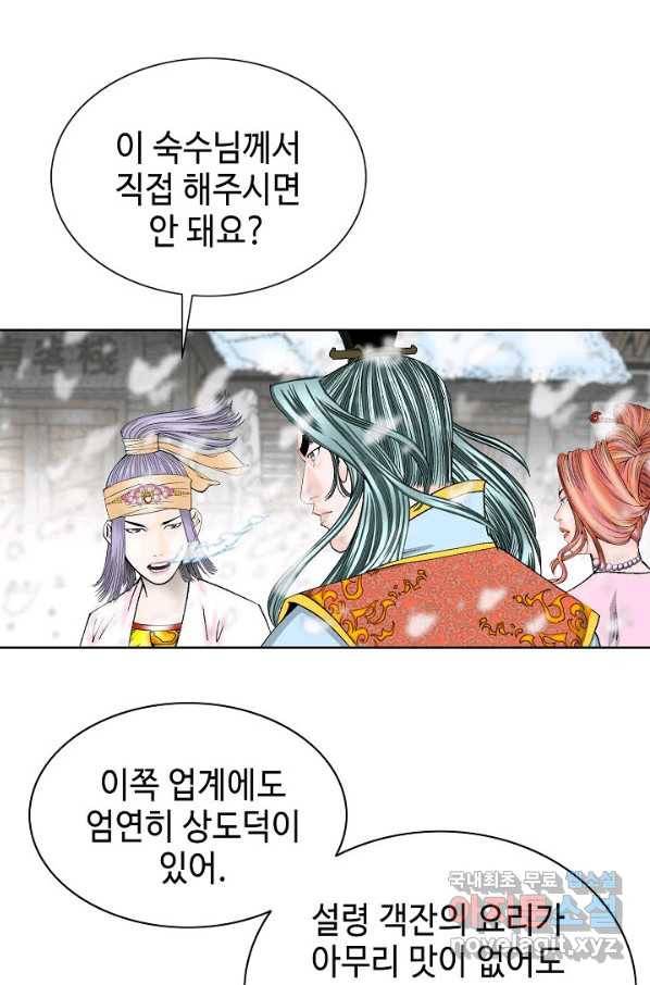 태상교주 숙수되다 77화 30