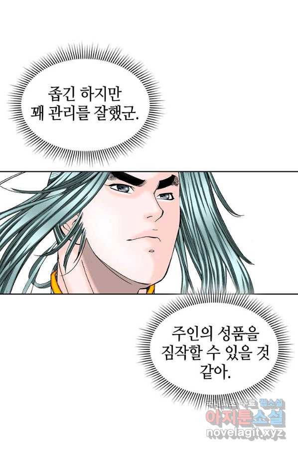 태상교주 숙수되다 77화 39