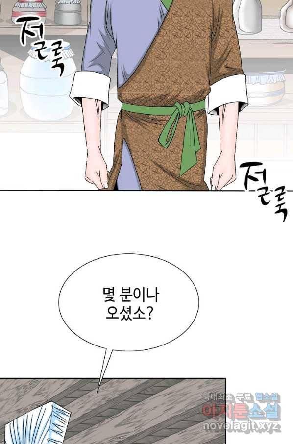 태상교주 숙수되다 77화 42