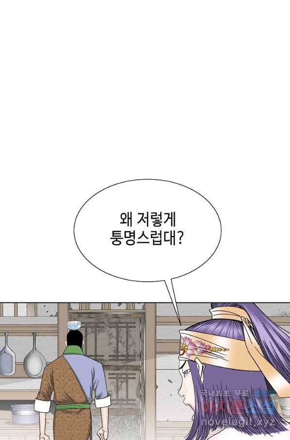 태상교주 숙수되다 77화 45