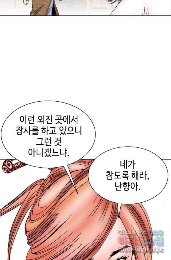 태상교주 숙수되다 77화 46
