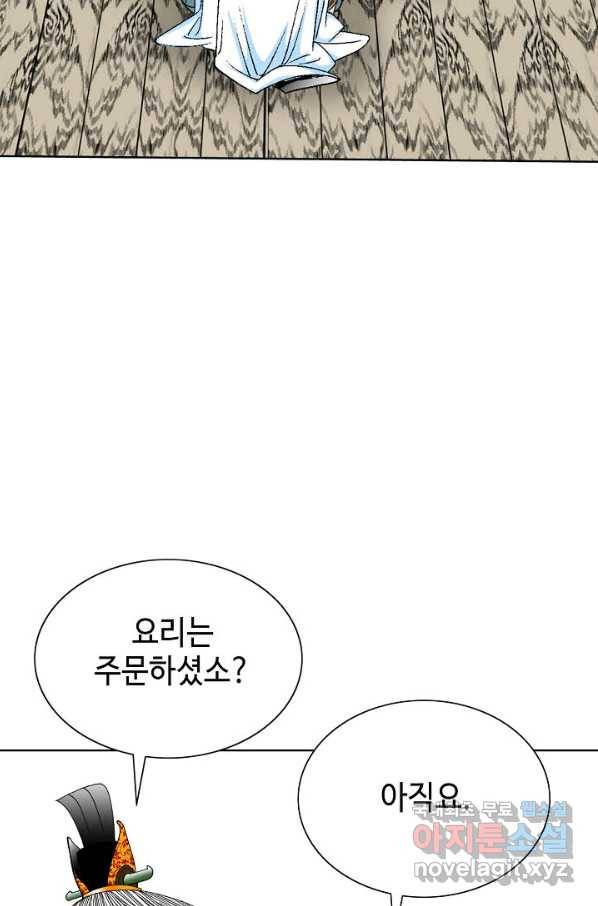 태상교주 숙수되다 77화 53