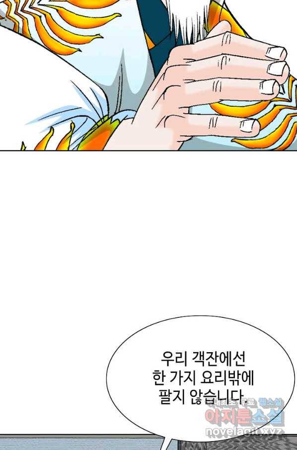 태상교주 숙수되다 77화 56