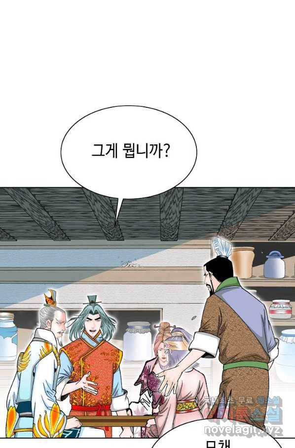 태상교주 숙수되다 77화 58