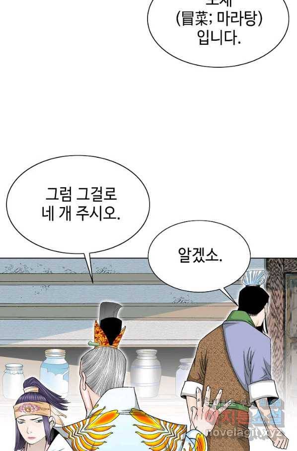 태상교주 숙수되다 77화 59