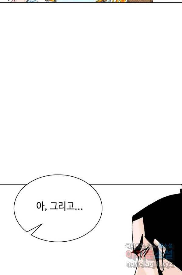태상교주 숙수되다 77화 60