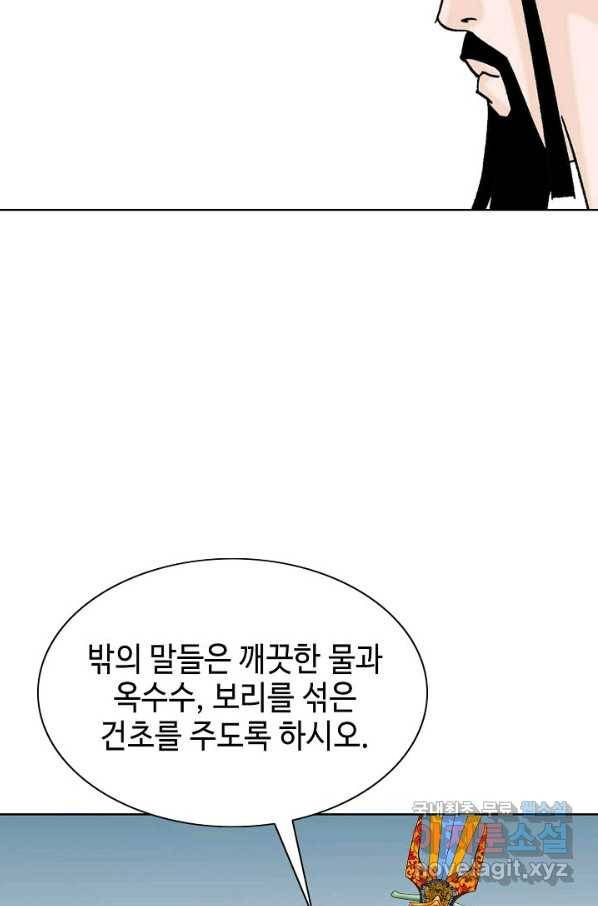 태상교주 숙수되다 77화 61