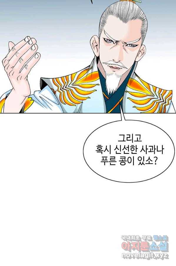 태상교주 숙수되다 77화 62