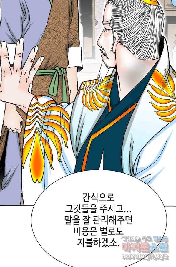 태상교주 숙수되다 77화 64