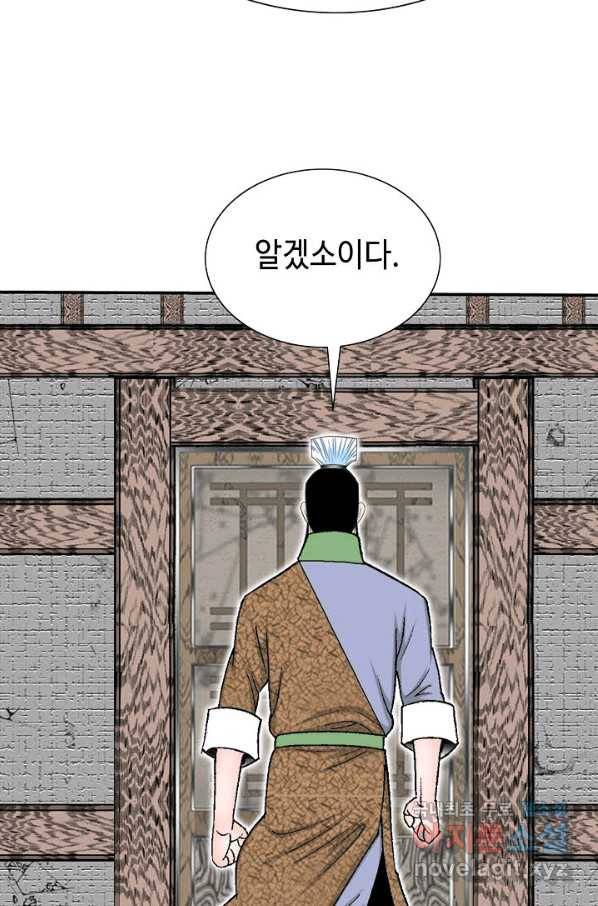 태상교주 숙수되다 77화 65