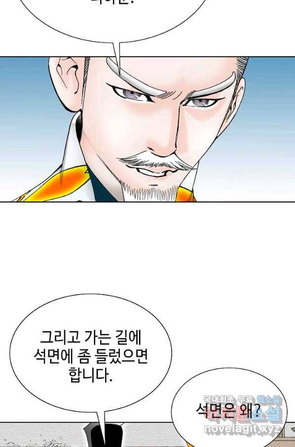 태상교주 숙수되다 77화 67