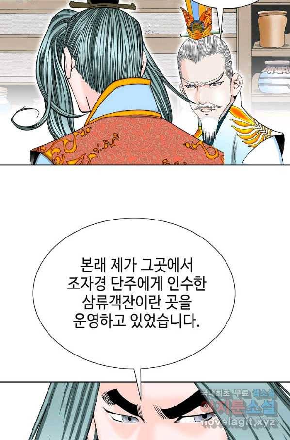 태상교주 숙수되다 77화 68