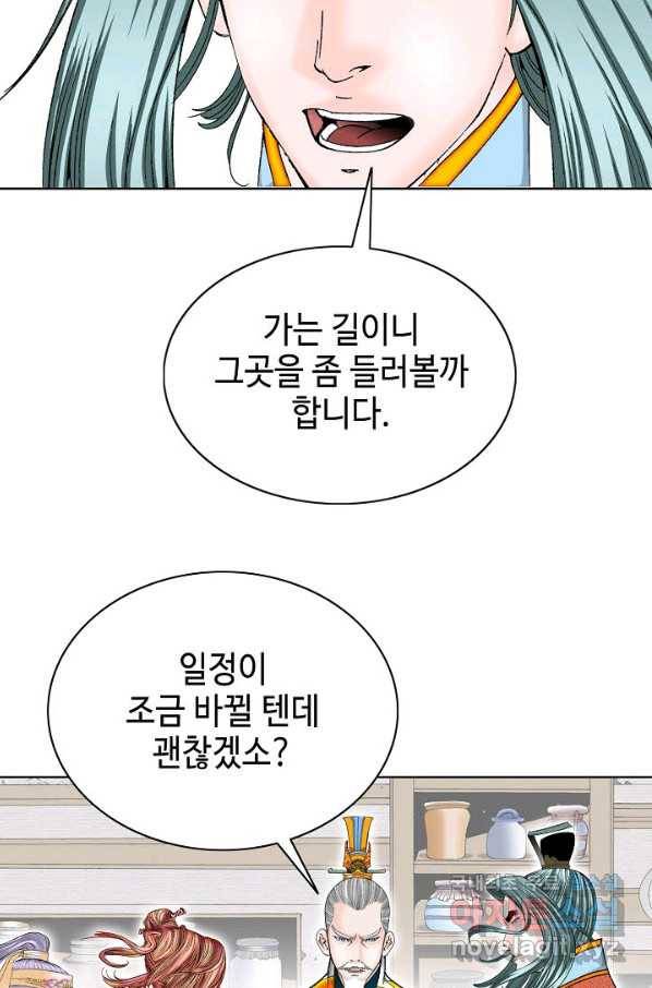 태상교주 숙수되다 77화 69