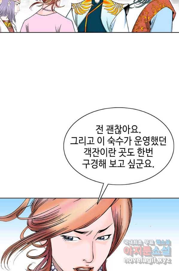 태상교주 숙수되다 77화 70