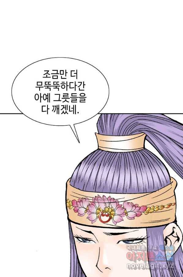 태상교주 숙수되다 77화 74