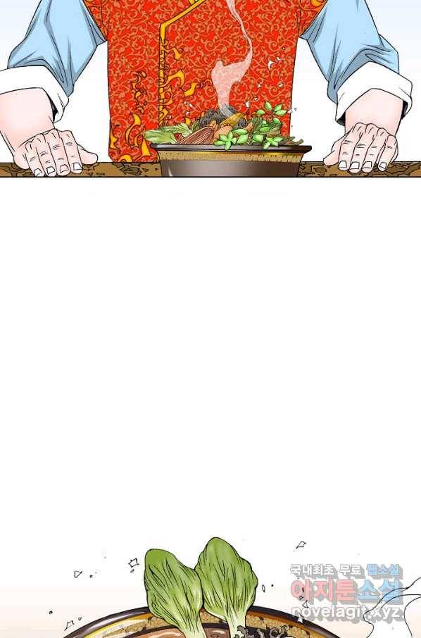 태상교주 숙수되다 77화 76