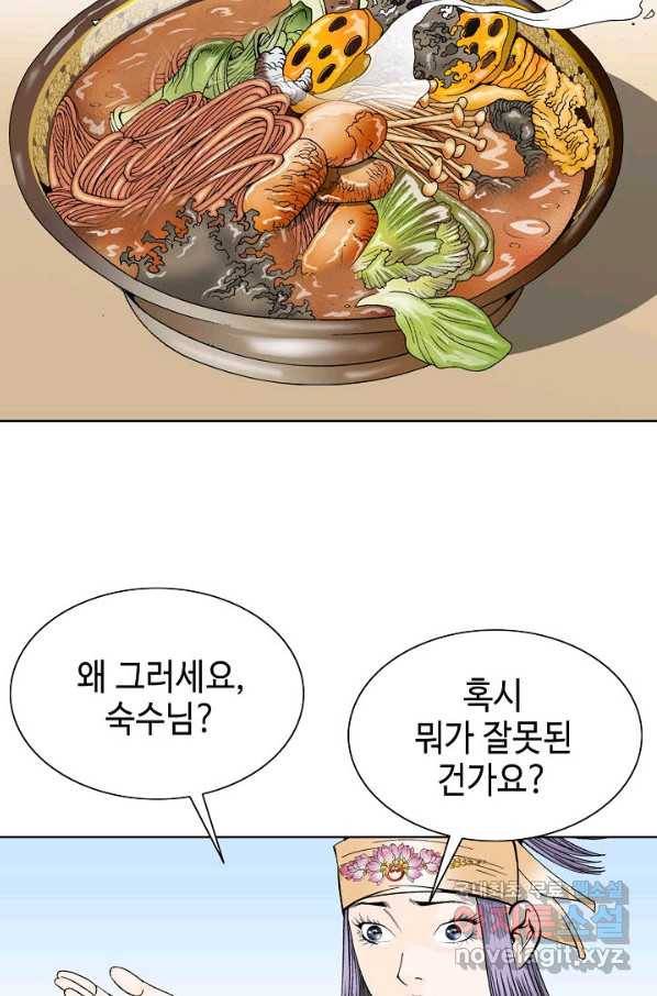 태상교주 숙수되다 77화 77