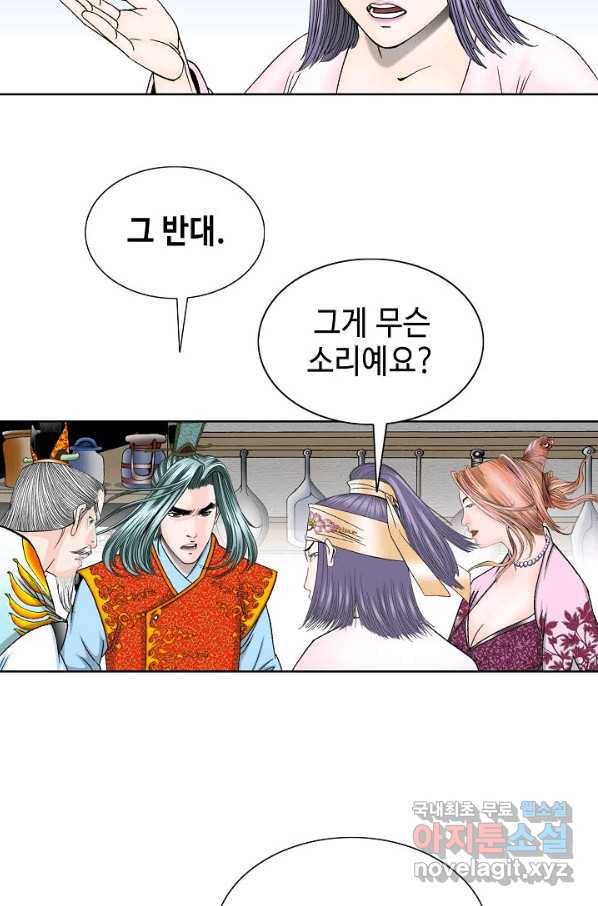 태상교주 숙수되다 77화 78
