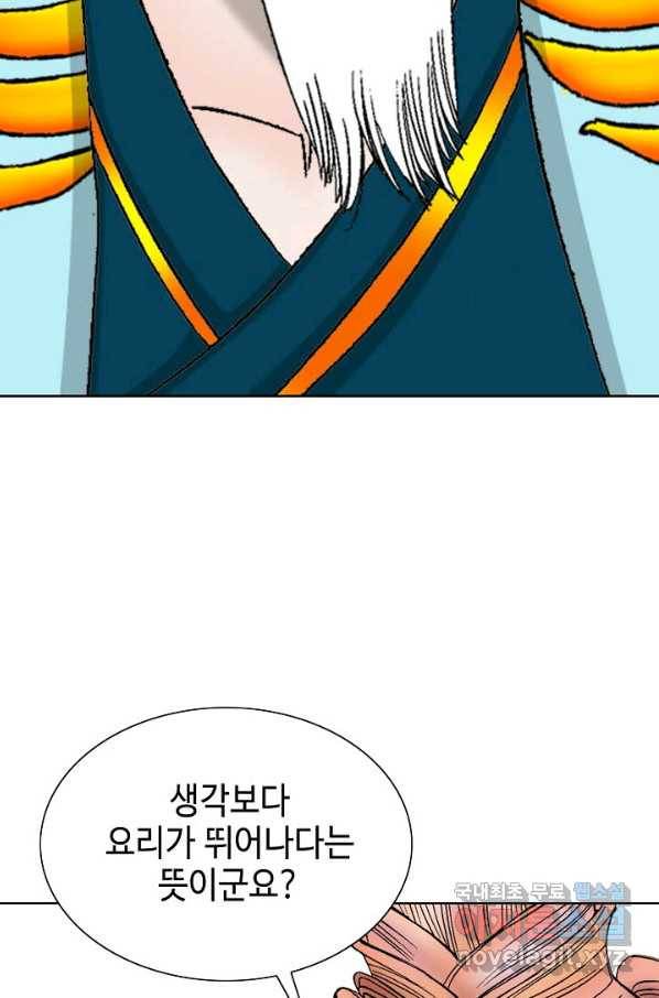 태상교주 숙수되다 77화 80