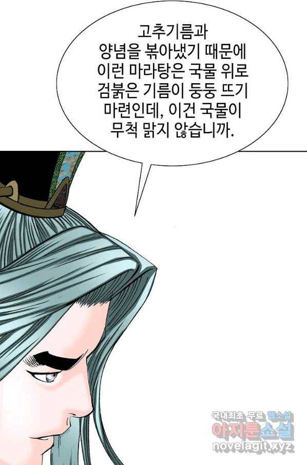 태상교주 숙수되다 77화 82