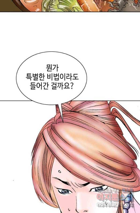 태상교주 숙수되다 77화 84