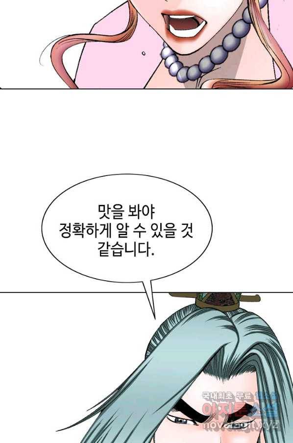 태상교주 숙수되다 77화 85