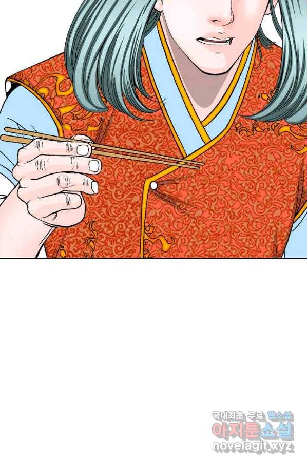 태상교주 숙수되다 77화 86