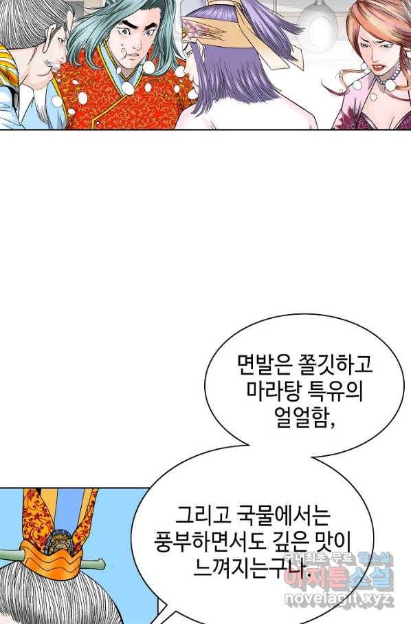태상교주 숙수되다 77화 88