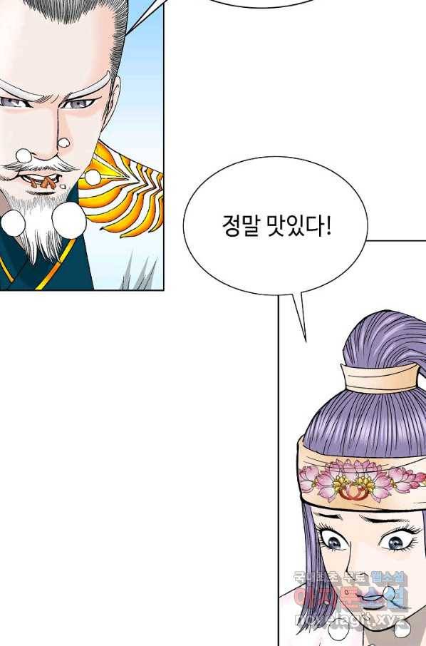 태상교주 숙수되다 77화 89