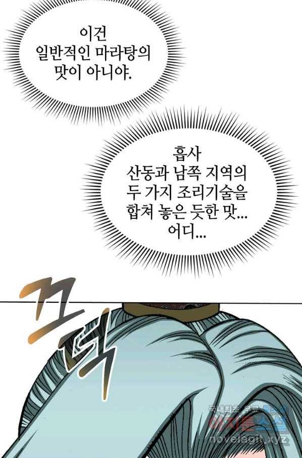 태상교주 숙수되다 77화 92