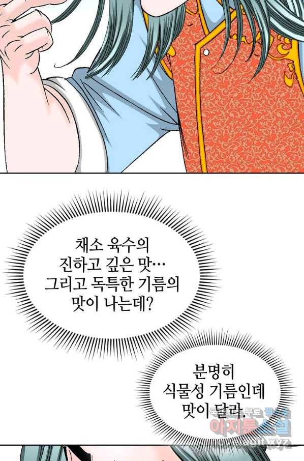 태상교주 숙수되다 77화 95