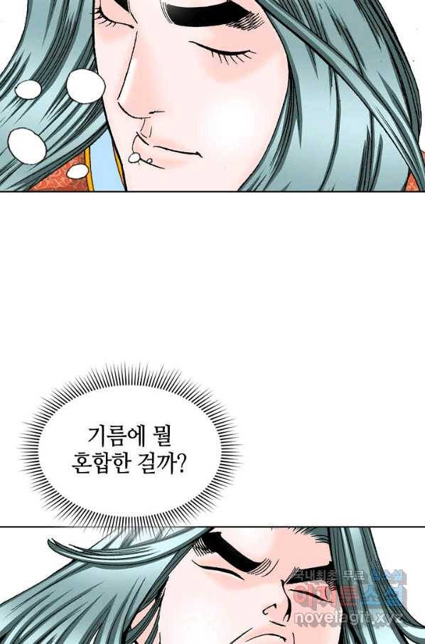태상교주 숙수되다 77화 96