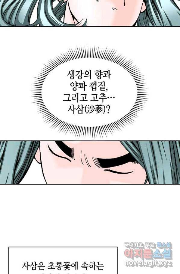 태상교주 숙수되다 77화 97