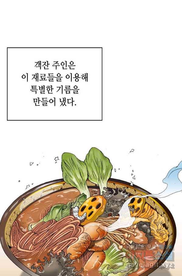 태상교주 숙수되다 77화 99