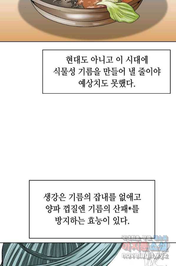 태상교주 숙수되다 77화 100