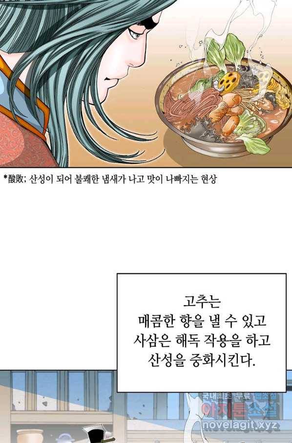 태상교주 숙수되다 77화 101