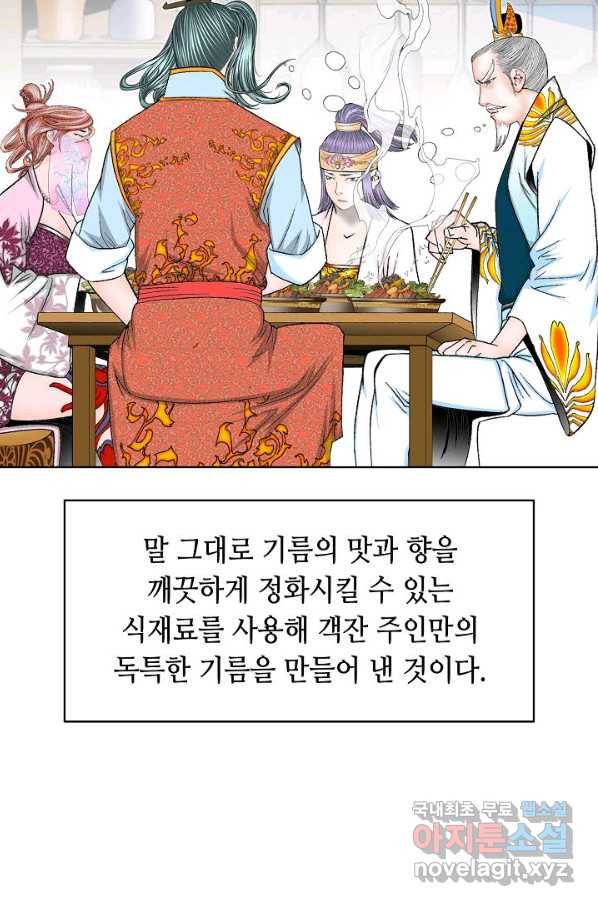 태상교주 숙수되다 77화 102