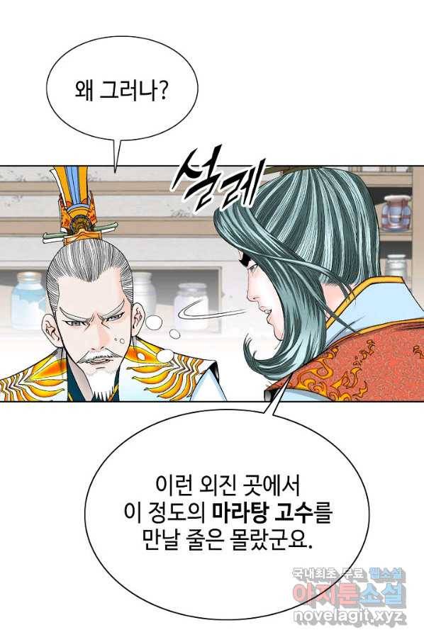 태상교주 숙수되다 77화 103