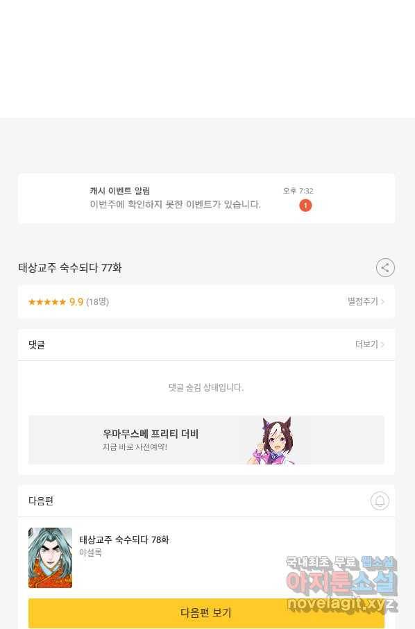태상교주 숙수되다 77화 105
