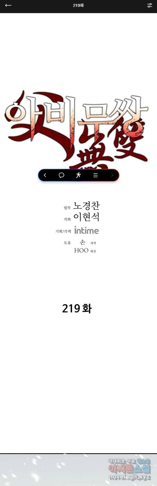 아비무쌍 219화 1