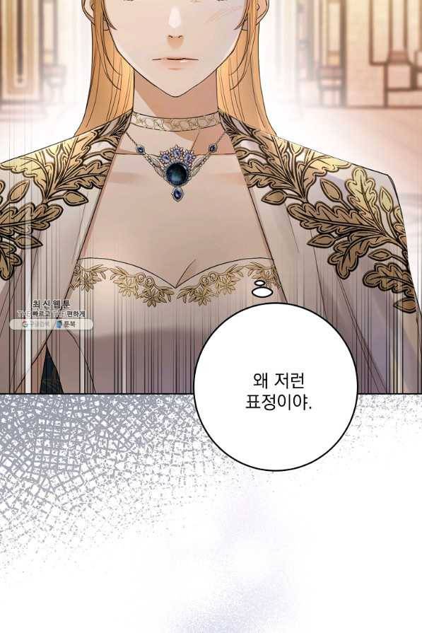 더 이상 사랑하지 않는다 65화 3