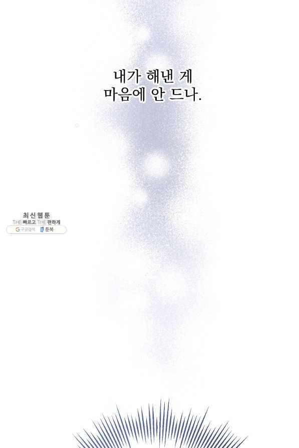 더 이상 사랑하지 않는다 65화 4