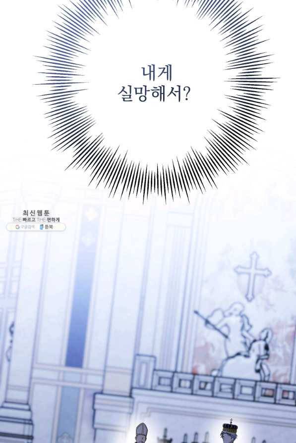 더 이상 사랑하지 않는다 65화 5