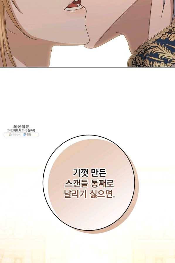 더 이상 사랑하지 않는다 65화 16
