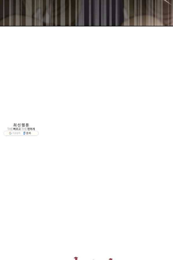 더 이상 사랑하지 않는다 65화 18