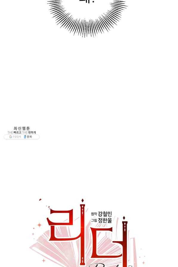 리더(Reader)-읽는자 175화 15