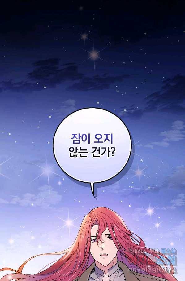 마른 가지의 라가 43화 1