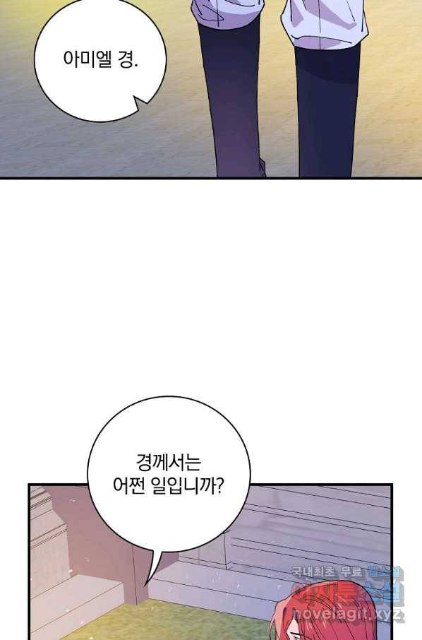 마른 가지의 라가 43화 3